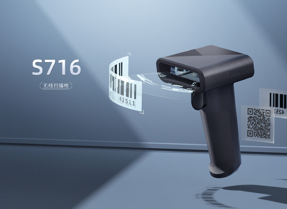 優博訊S716-無線掃描槍